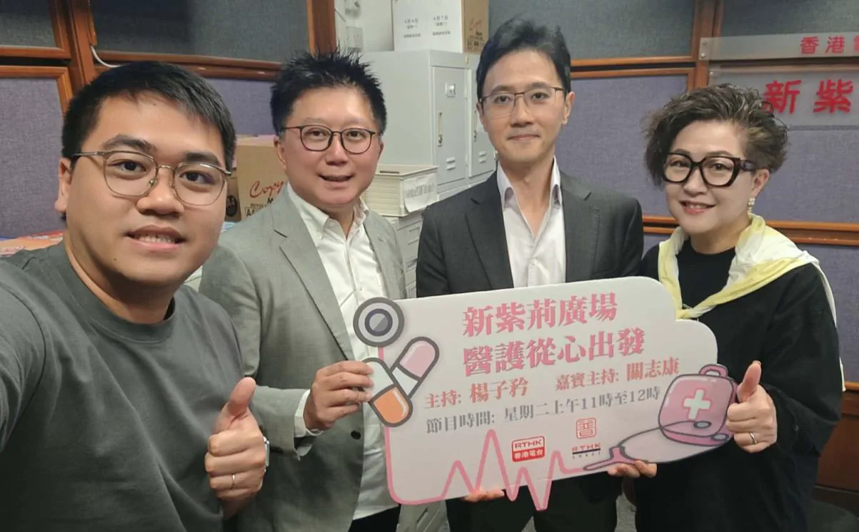 香港電台普通話台 新紫荊廣場｜甲狀腺結節，治療新