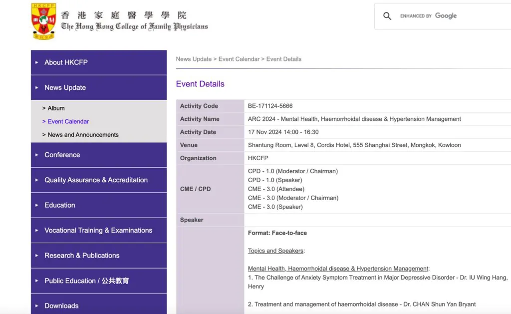香港家庭醫學學院 ARC 2024｜痔瘡的治療與管理