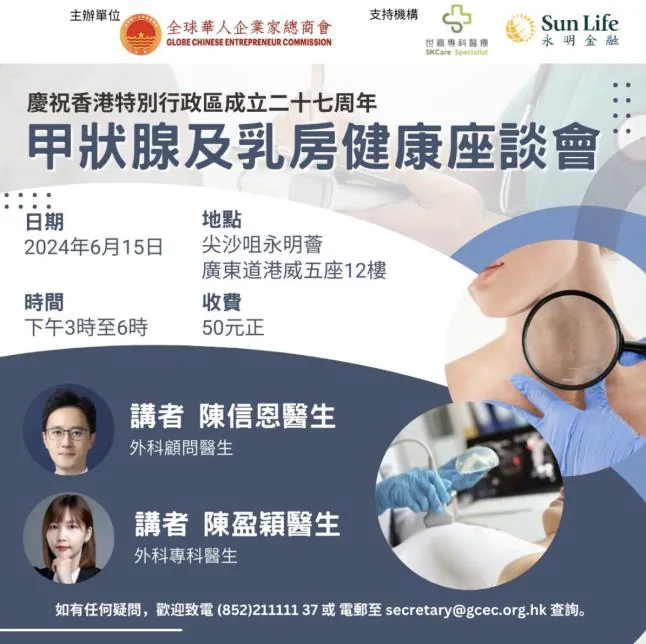 甲狀腺及乳房健康座談會｜了解甲狀腺常見問題