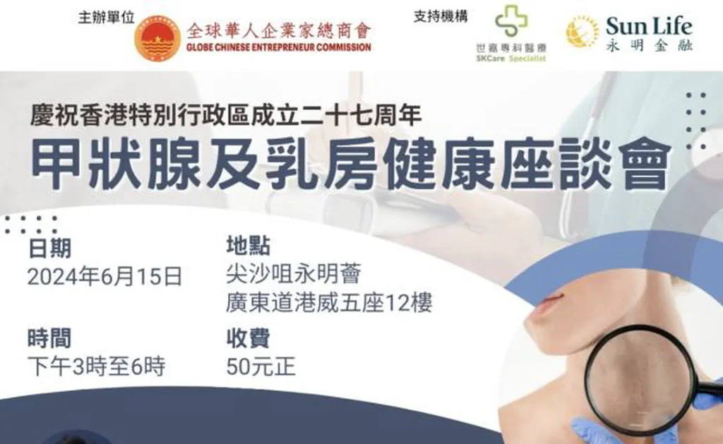 甲狀腺及乳房健康座談會｜了解甲狀腺常見問題