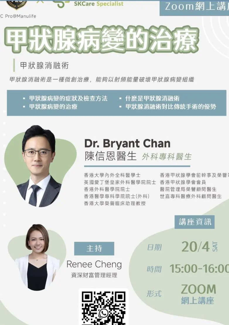 AC Pro 線上健康講座｜甲狀腺治療與術後管理