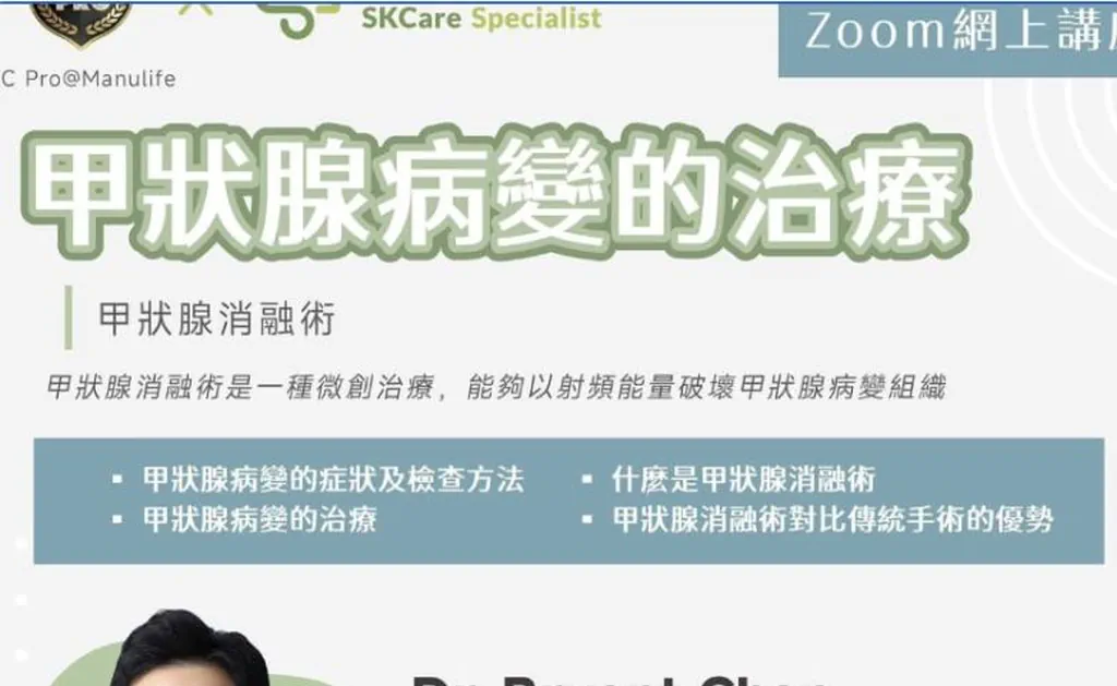 AC Pro 線上健康講座｜甲狀腺治療與術後管理